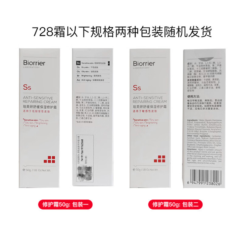 珀芙研舒缓保湿面霜修护霜舒缓泛红修护肌肤屏障敏感肌728霜护肤品男女