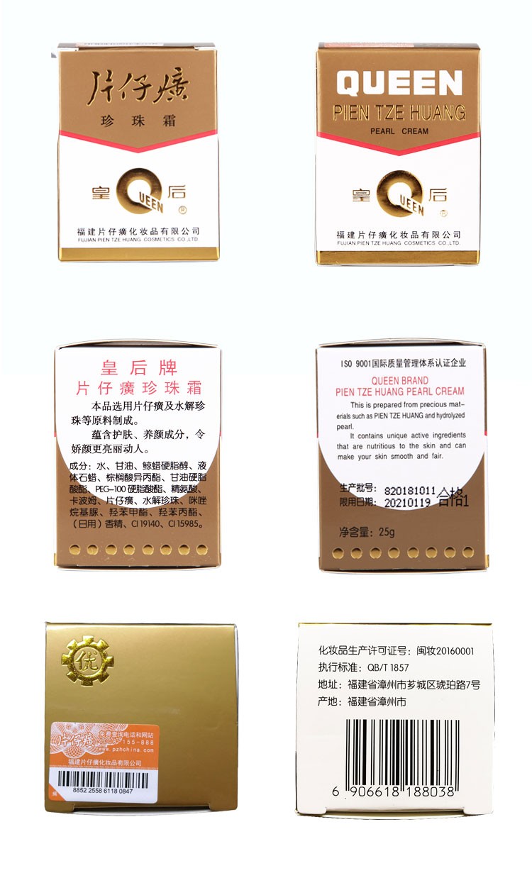 片仔癀珍珠霜 补水保湿面霜深层滋润舒缓干燥皇后珍珠霜25g