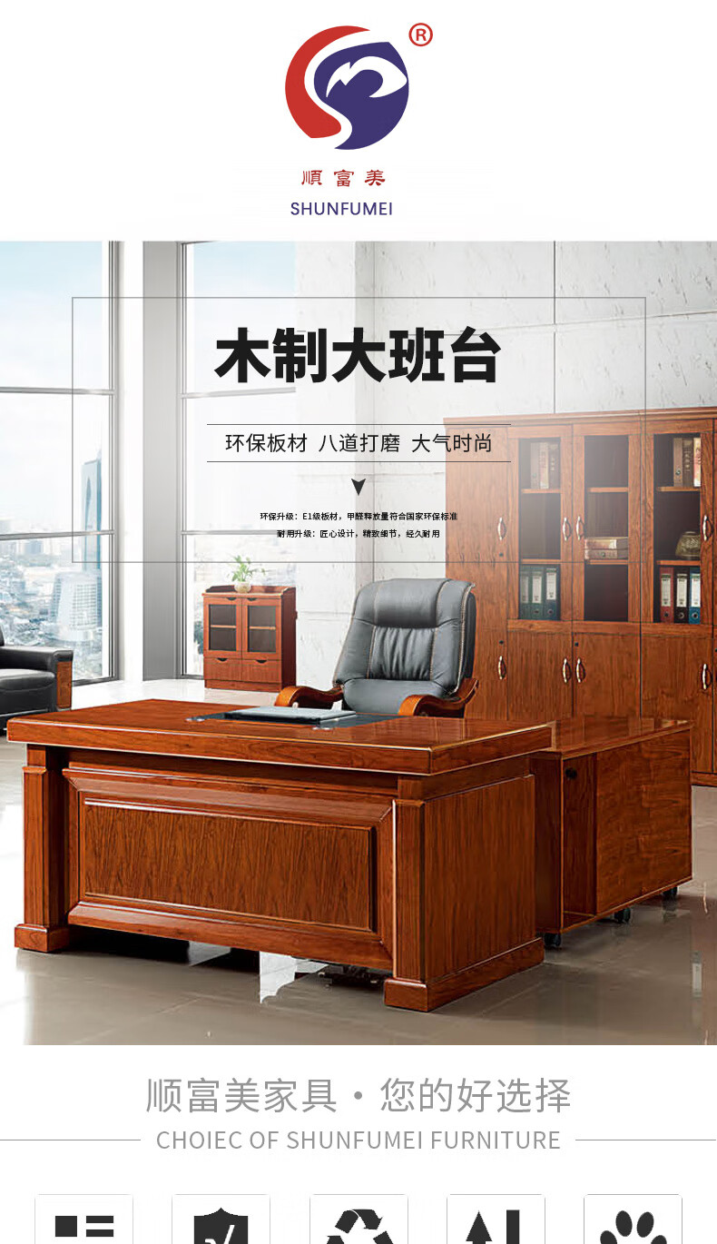 顺富美(SHUNFUMEI)1.8米班台 木制老板桌 大班台主管桌 电脑桌带付柜  科长桌 经理桌