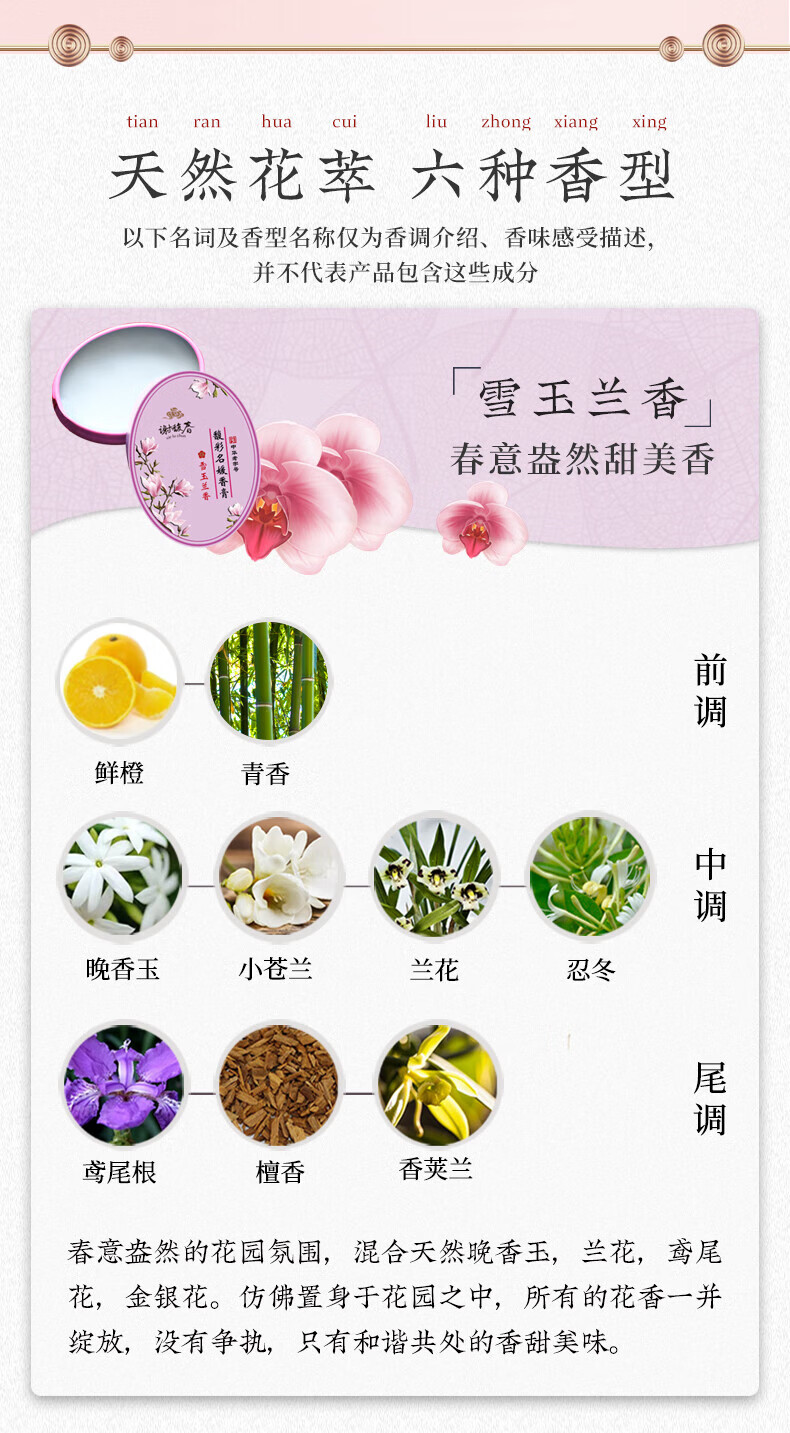 谢馥春 香膏 馥彩名媛固体香膏国货香水 女士持久留香 16g-绰约芍药