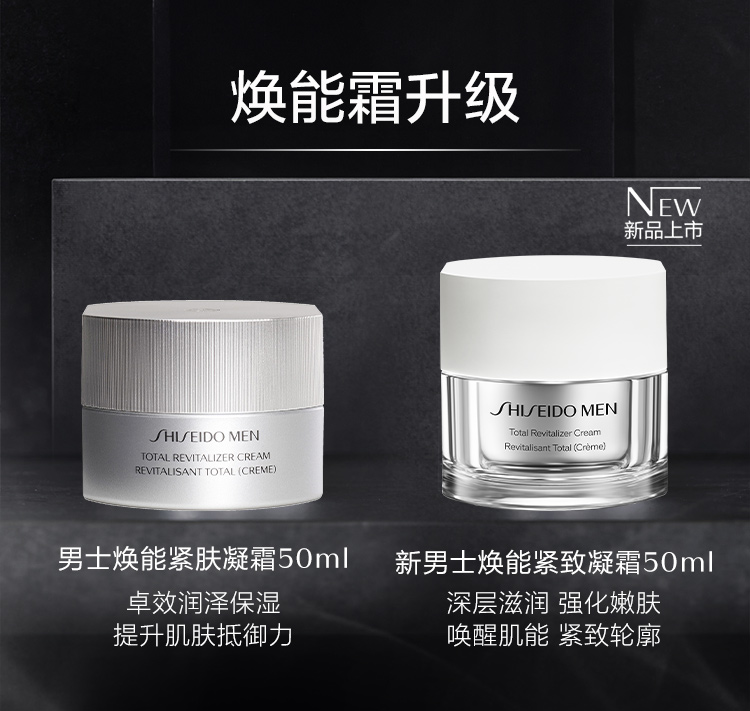 资生堂（SHISEIDO）新男士焕能紧致凝霜50ml 紧致焕亮补水保湿面霜 送男友礼物