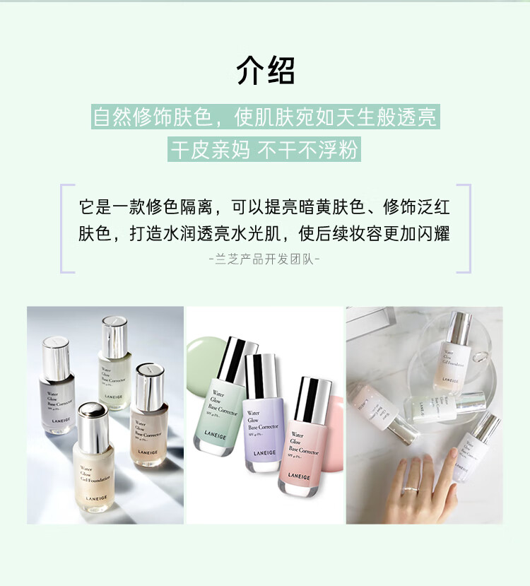 兰芝隔离防晒遮瑕男女水光修颜妆前隔离乳修色提亮60#35ml 生日礼物