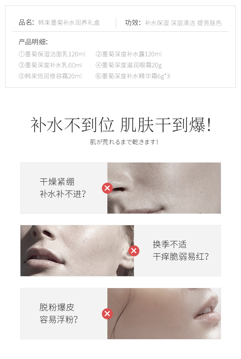 韩束墨菊补水保湿8件套 水乳化妆品护肤品套装礼盒 情人节礼物送女友