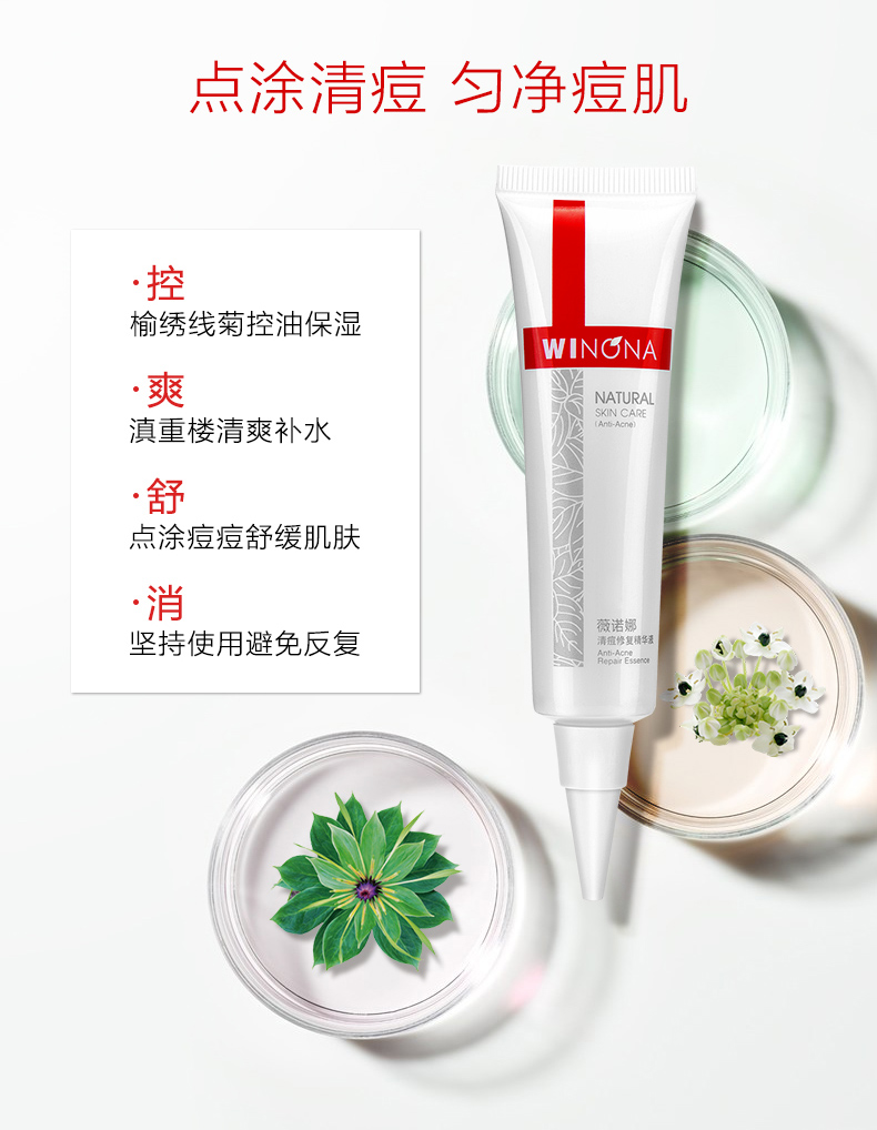薇诺娜清痘修复精华液12g（改善痘肌点涂控痘护肤品）