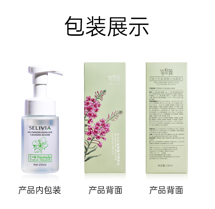 希黎薇氨基酸洗面奶150ml柳兰洁面慕斯温和清洁氨基酸表活保湿控油男女
