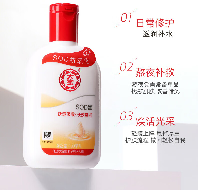 大宝 SOD蜜 男士面霜保湿补水 温和滋润擦脸霜女 SOD蜜100ml*2瓶