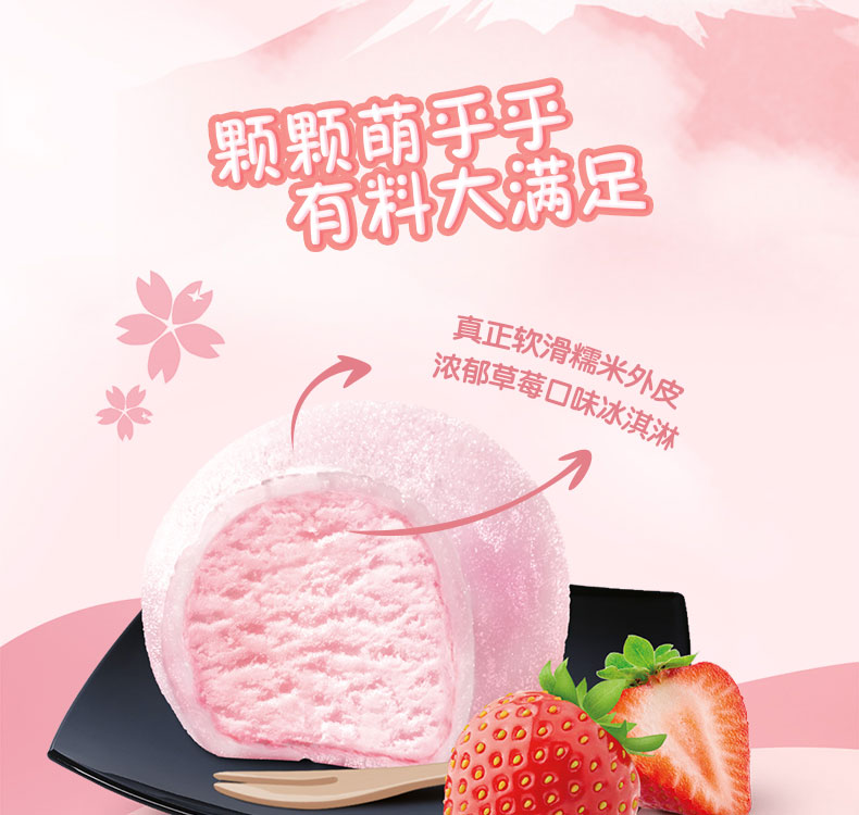 雀巢呈真雪糍草莓味冰激凌糯米糍冰淇淋 6支装192g