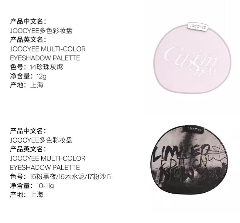 Joocyee酵色smoky烟熏八色眼影盘#15粉黑夜10g珠光哑光 生日礼物送女生