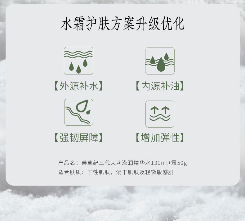 善草纪茉莉水乳套装三代8D玻尿酸锁水补水保湿强韧屏障 学生护肤套装 茉莉高保湿】新升级茉莉水乳150