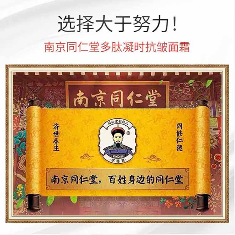 同仁堂（TRT）紧致抗皱面霜多肽抗皱淡化细纹抬头纹法令纹保湿男女嫩肤霜50g