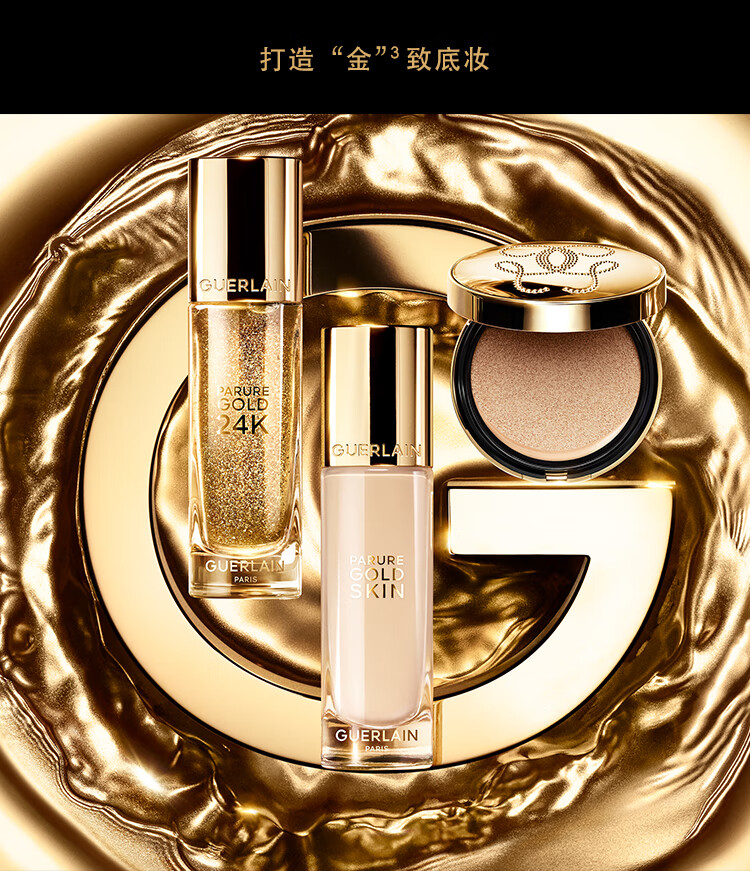 娇兰（Guerlain）金钻修颜粉底液0N(透亮)35ml 遮瑕提亮女神节生日礼物女