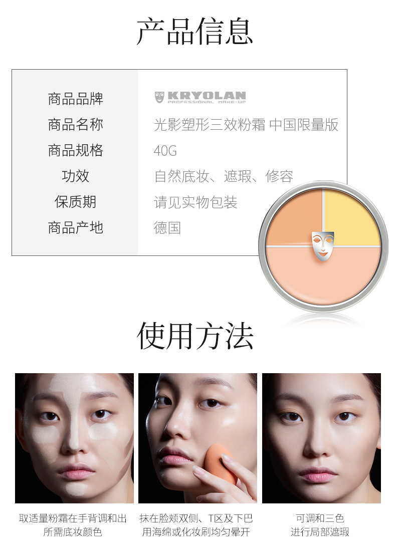 KRYOLAN 德国进口面具歌剧魅影定制三色遮瑕粉底40g(  遮痘印)