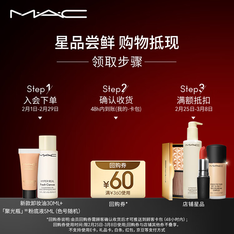 M.A.C【会员专享】魅可回购券星品体验礼 鎏金粉底液 5ml+卸妆油30ml