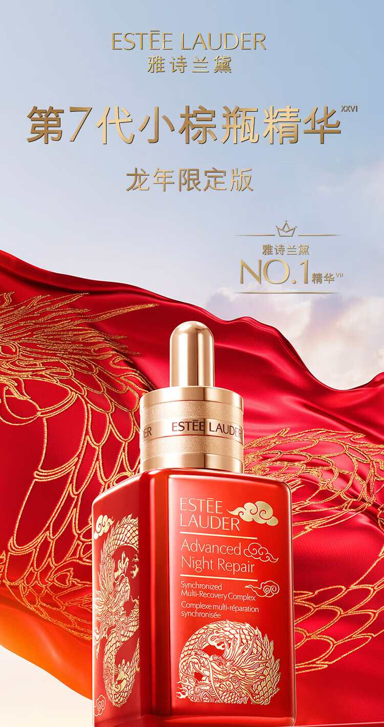 雅诗兰黛小棕瓶特润修护精华50ml龙年限定护肤品化妆品礼盒新年礼物女