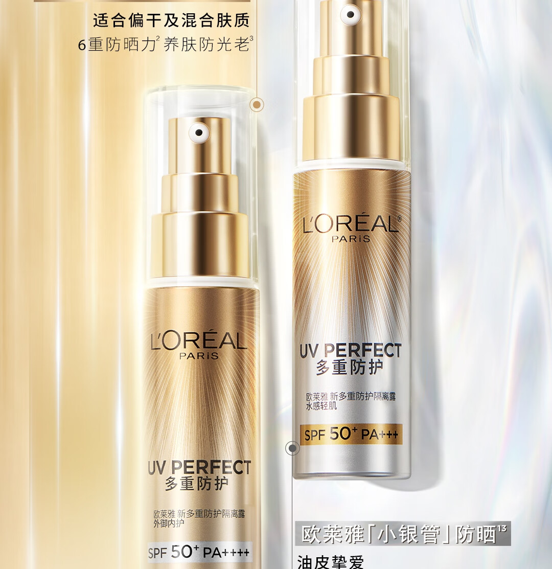 欧莱雅小金管防晒霜30ml 双支装大容量 外御内护 出游防晒隔离礼物男女