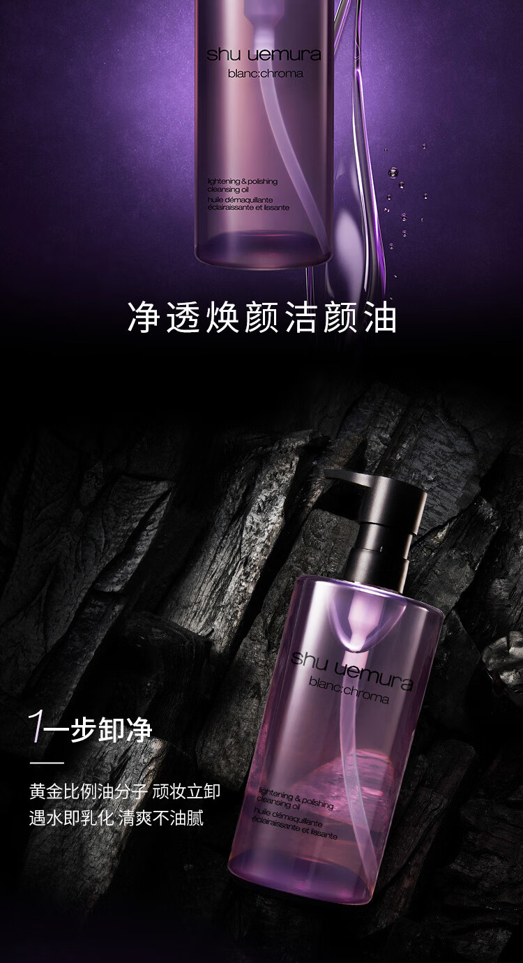 植村秀（shu uemura）净透焕颜卸妆油50ml*1 中小样，介意慎拍  清洁面部