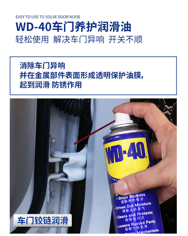 wd-40汽车门铰链润滑油wd40限位器润滑剂车门异响消除