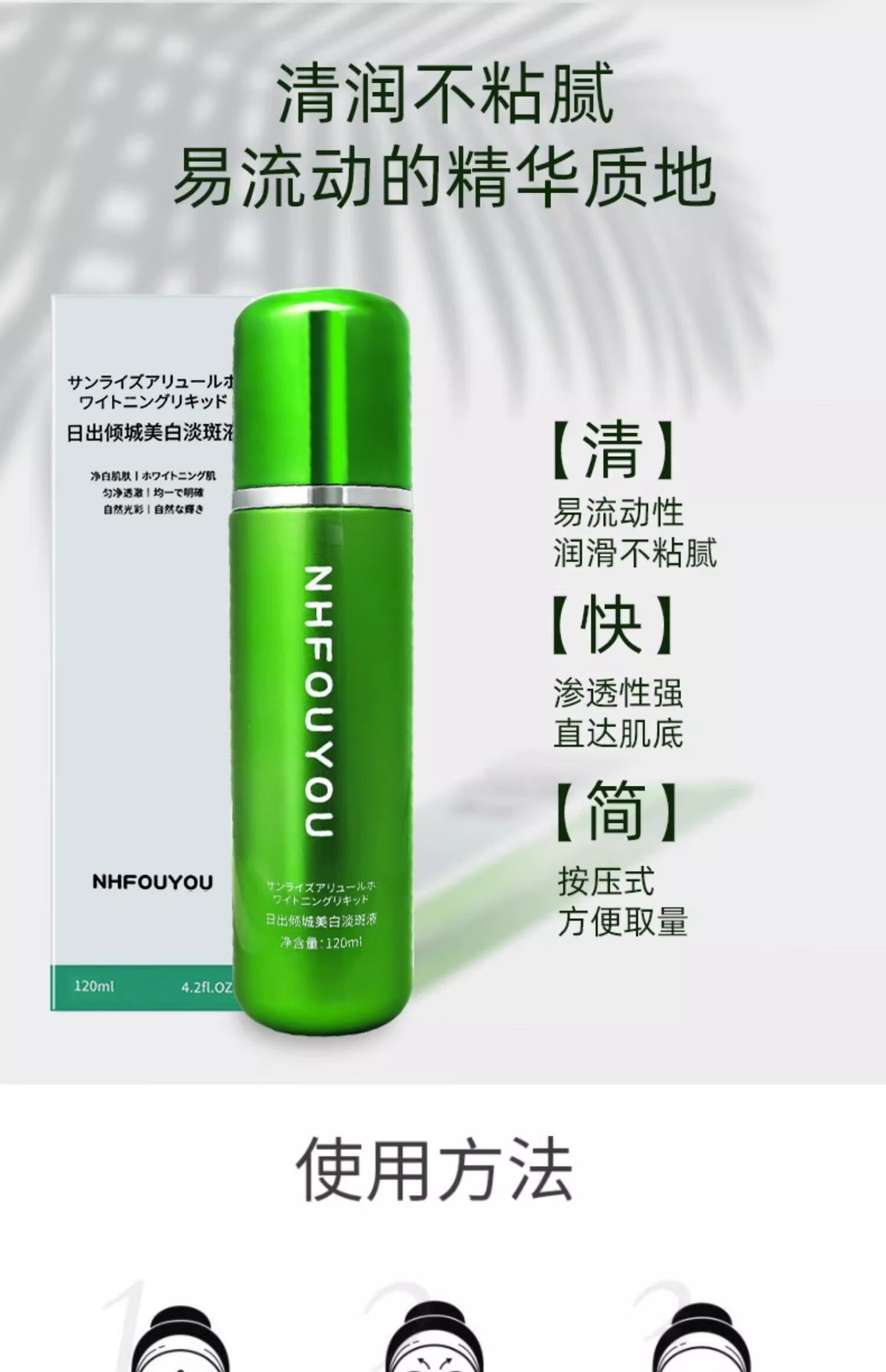 NHFOUYOU美白祛斑精华液淡化晒斑雀斑黄褐斑老年斑提亮肤色收缩毛孔 1瓶【体验装】