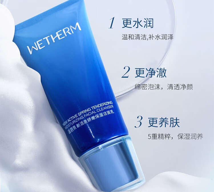 温碧泉洗面奶男女  温和清洁 新活泉娇嫩保湿洁面乳120g(净澈毛孔 )