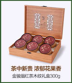 茶人岭 金骏眉 武夷红茶木纹礼盒300克