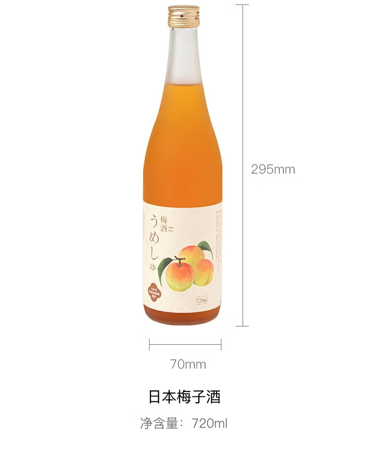 网易严选 梅子酒 果酒 100%日本南高梅手工梅酒 青梅酒 720ml 单瓶装