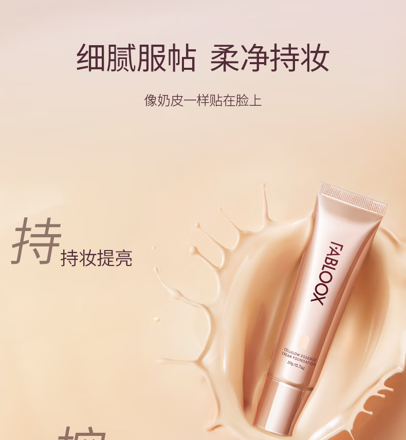 馥碧诗fabloox粉霜粉底液粉饼干皮油皮适用妆前遮瑕持久不易脱妆20g