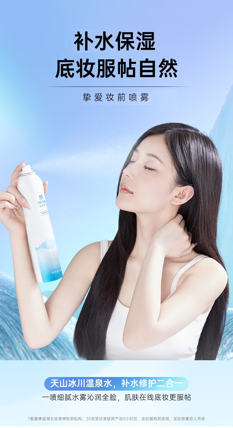 弥玥泉 保湿补水喷雾冰川温泉水小分子补水修护爽肤水150ml