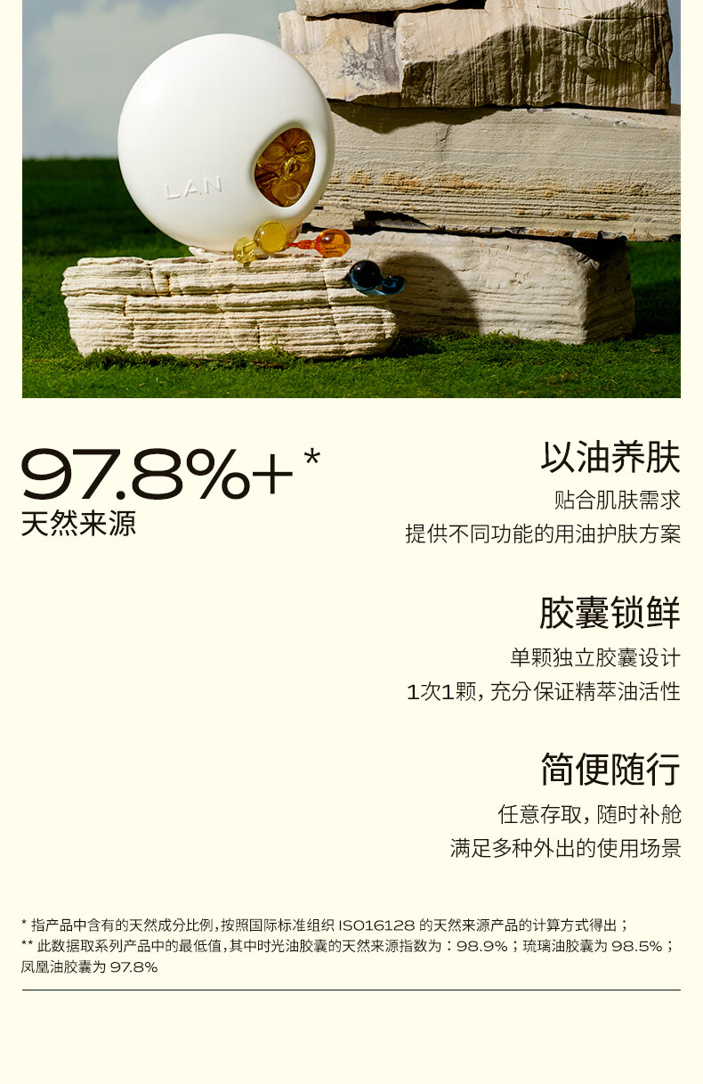LAN兰时光润养礼盒胶囊0.36ml*21粒