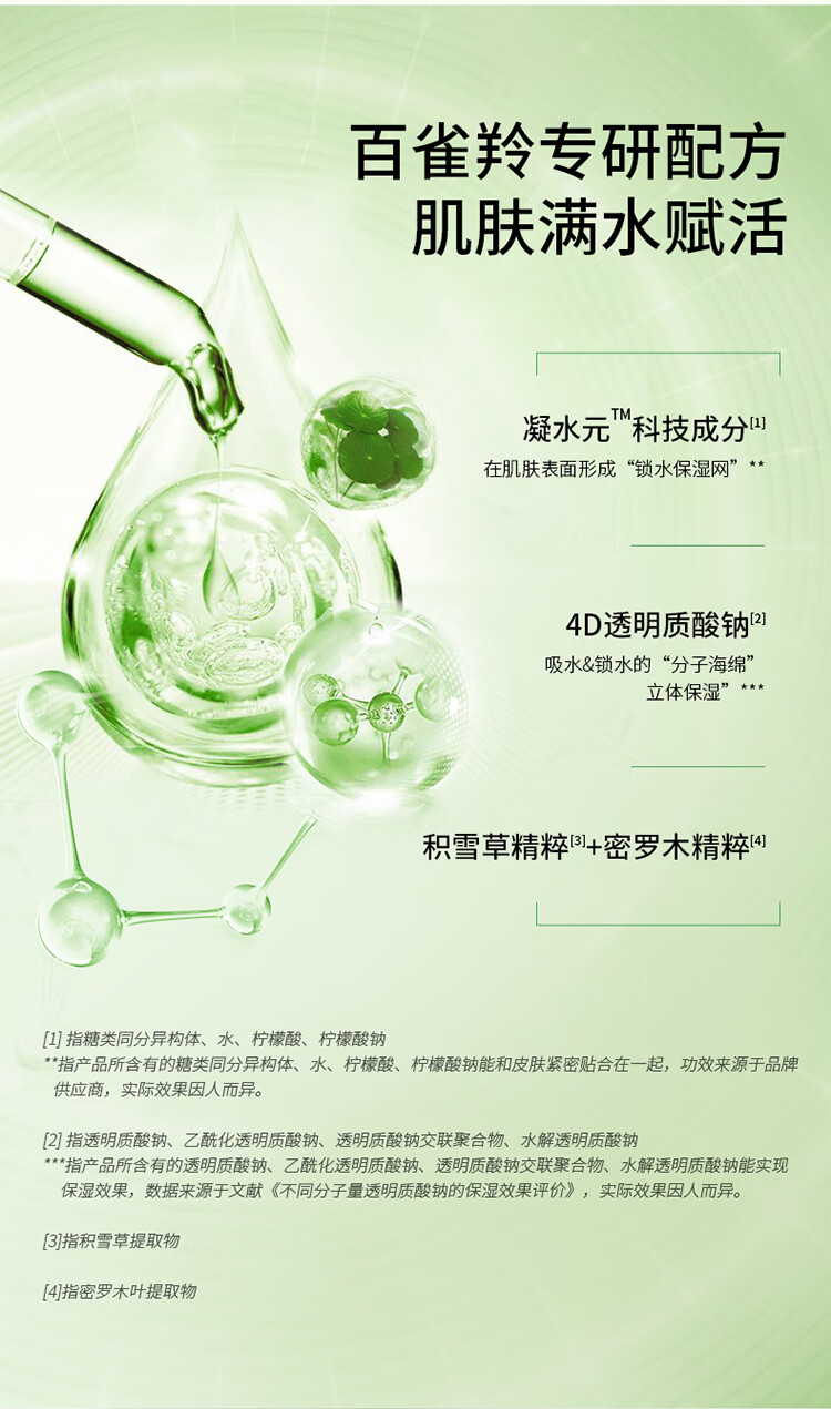 百雀羚乳液女 草本水清漾保湿精华乳100ml补水保湿