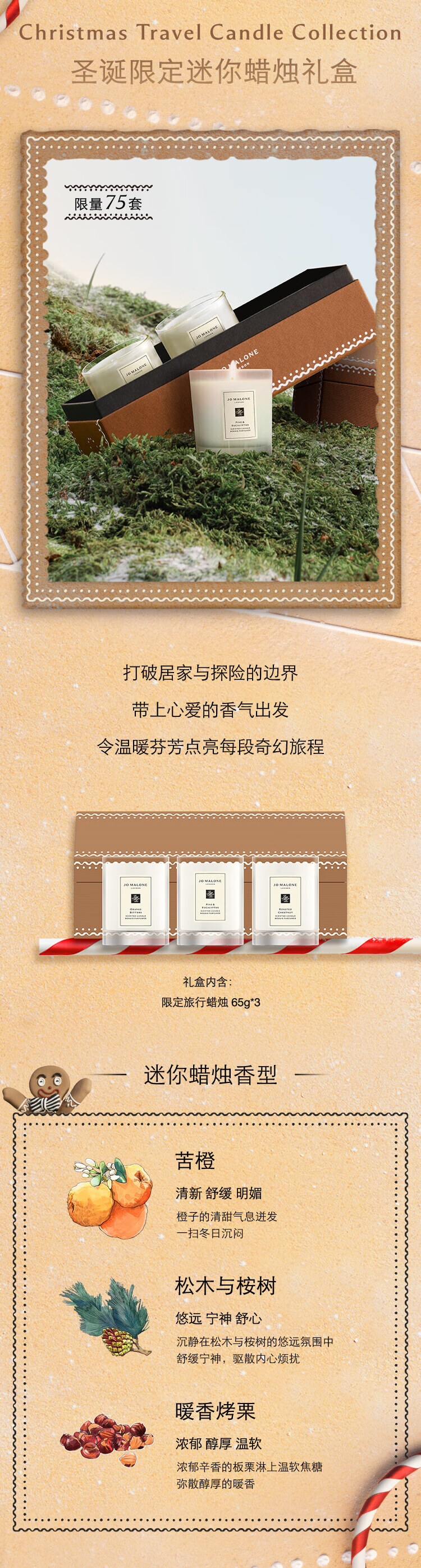祖玛珑香水 圣诞香氛限定礼盒 「逃跑姜饼」圣诞礼物送女友 礼盒