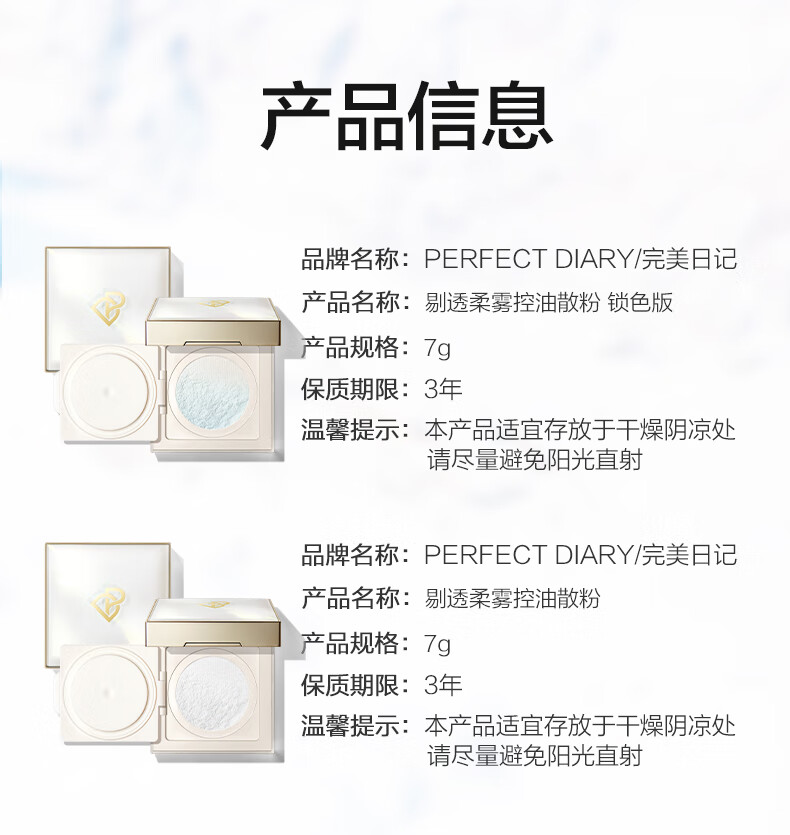 完美日记剔透柔雾控油散粉02(自然肤色) 7g 散粉蜜粉 定妆控油持久