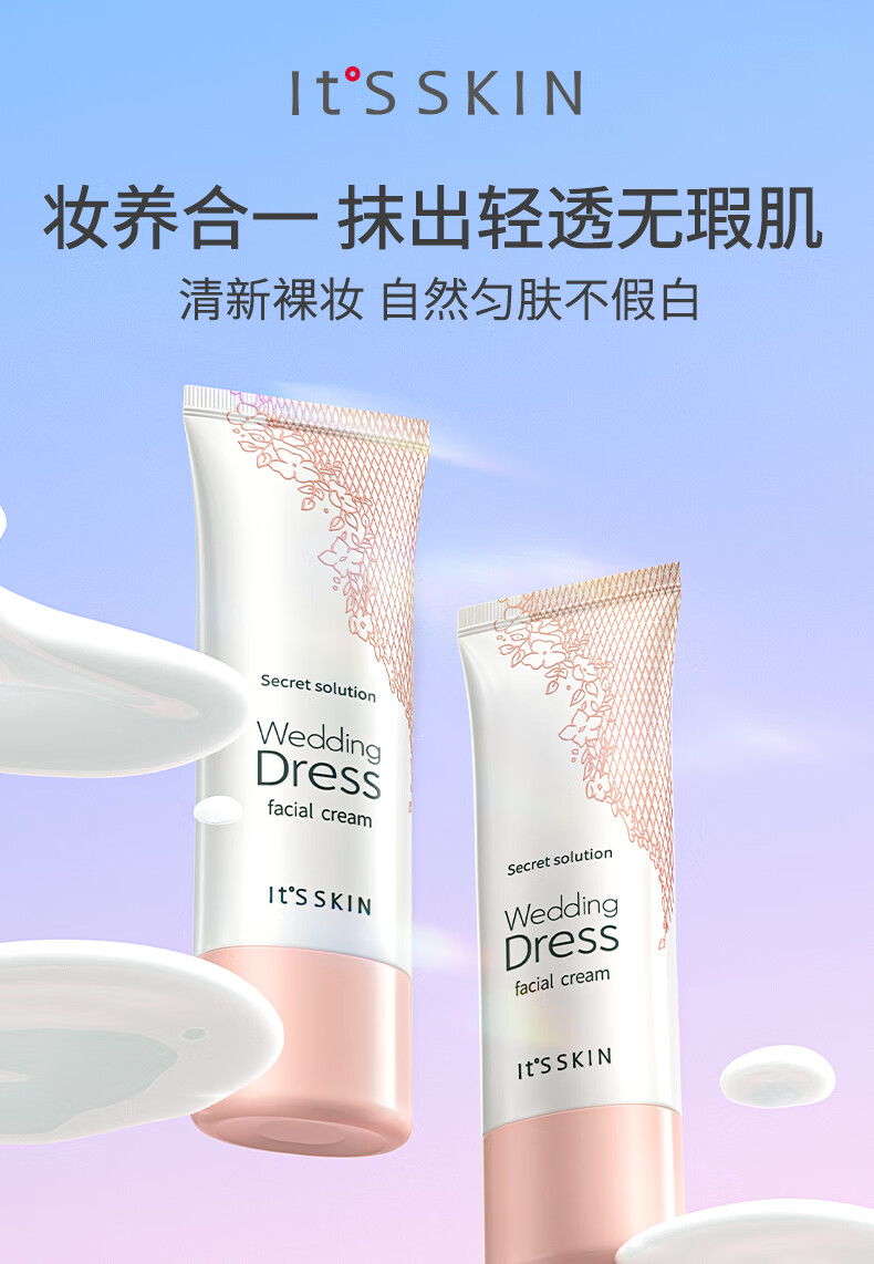 伊思 (it's skin)身体素颜霜 懒人面霜40ml  自然裸妆烟酰胺一抹焕亮