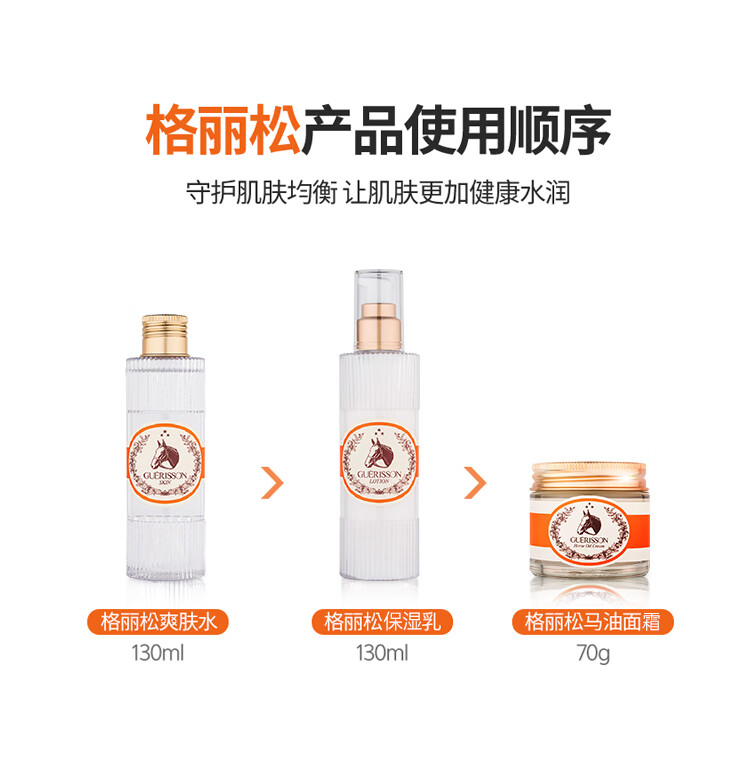 九朵云（cloud 9）格丽松Guerisson马油爽肤乳130ml/瓶 补水保湿 提亮肤色 改善暗沉