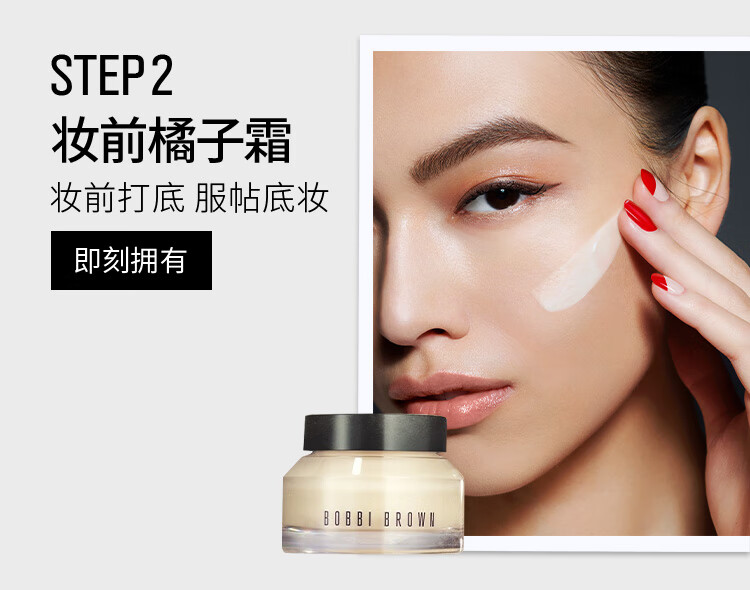 芭比波朗（Bobbi Brown）【周也同款】妆前柔润底霜橘子面霜保湿妆前乳50ML 生日礼物
