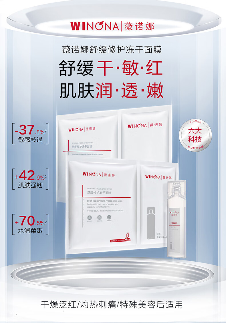 薇诺娜舒缓修护冻干面膜2片(已含附件商品）
