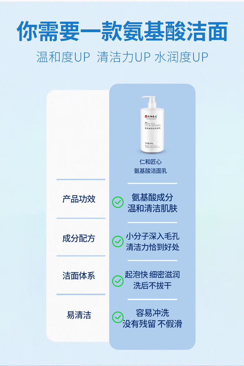 仁和匠心氨基酸净润洁面乳洗面奶男泡沫洁面乳0皂基学生洗面奶氨基酸500g