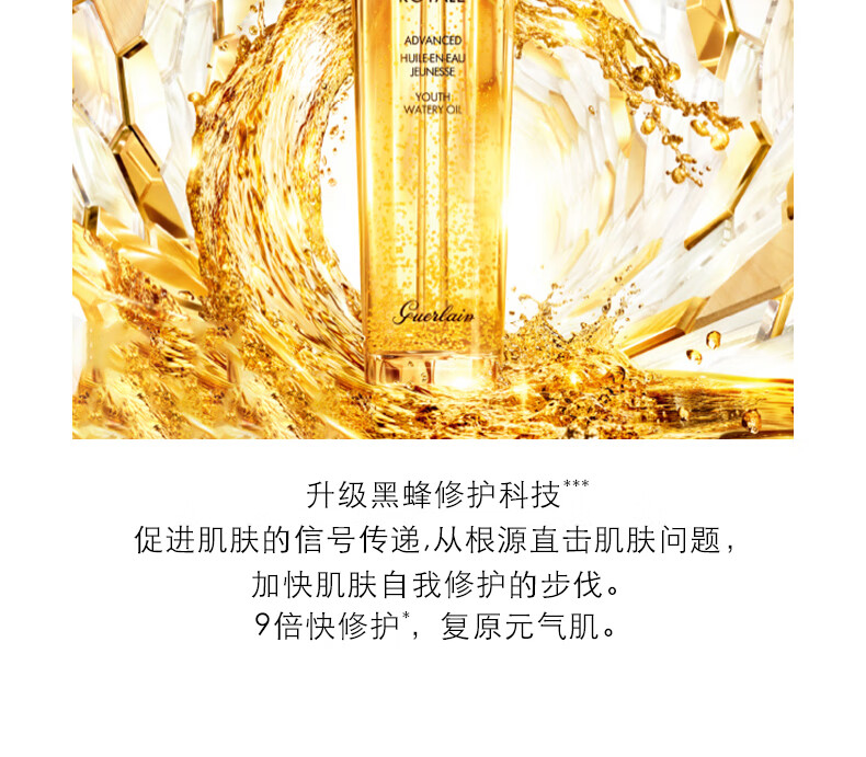 娇兰（Guerlain）【直播专享】帝皇蜂姿修护滋润补水套装复原蜜+蜂皇水520礼物女