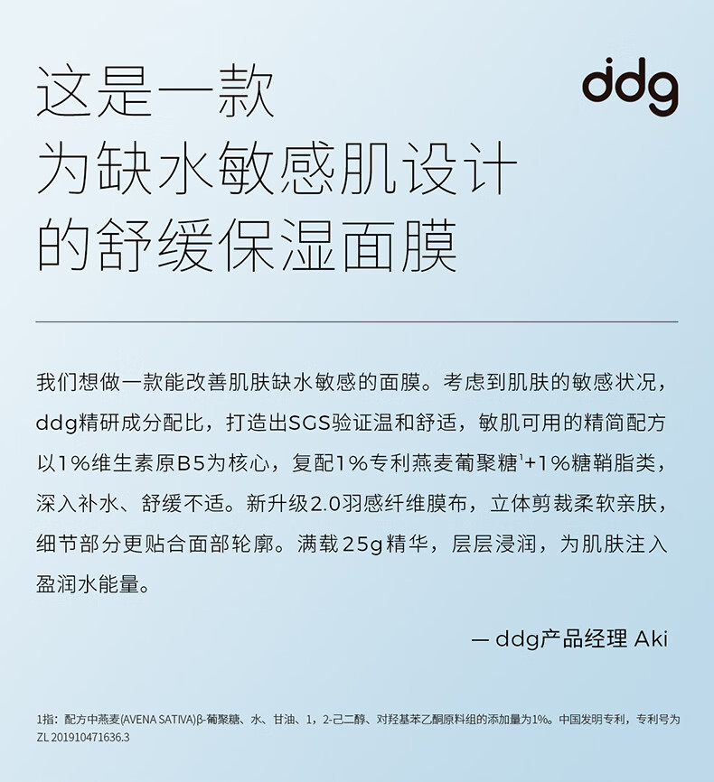 ddg B5面膜补水保湿 晒后舒缓肌肌肤水润服帖贴片面膜男女30片