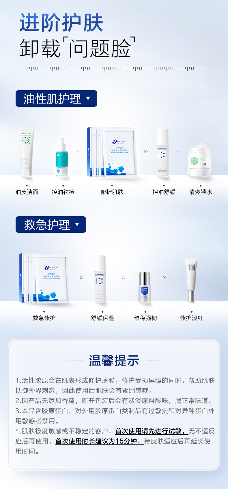 创尔美（Trauemy） 活性胶原多效修护面膜 淡化红痘印补水保湿修护免洗 修护男女 1盒（5片/盒）