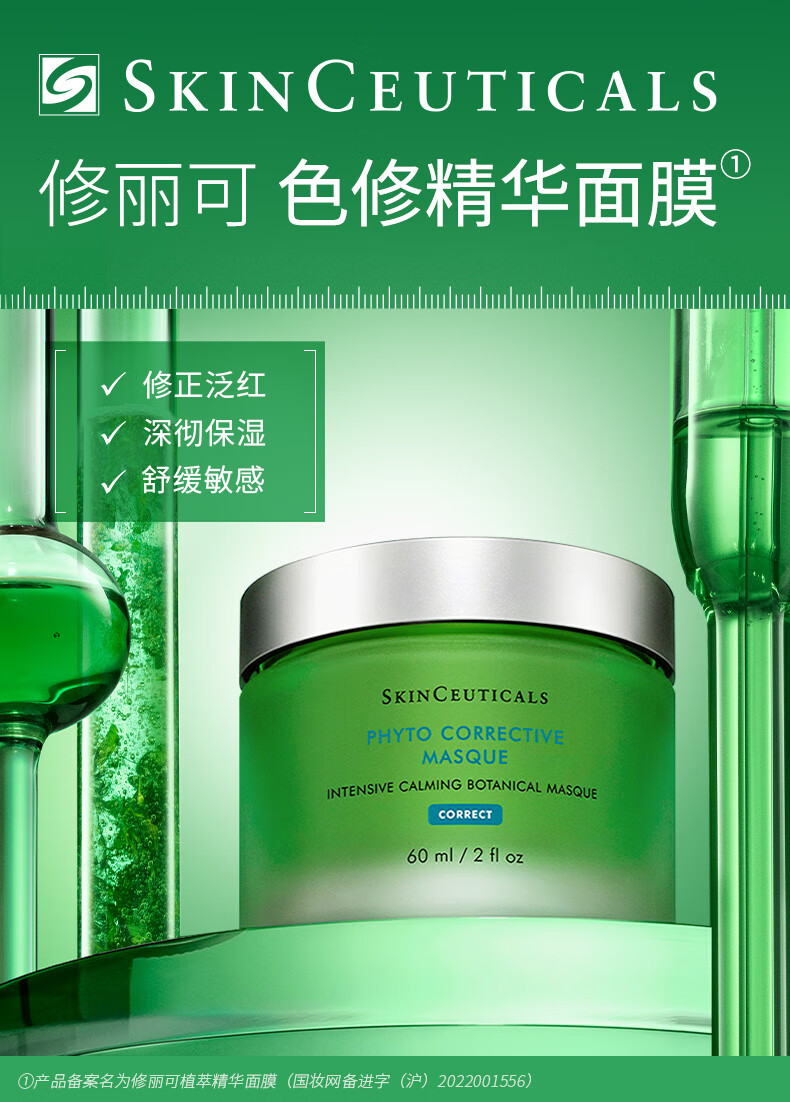 修丽可色修面膜60ml 护肤品舒缓泛红补水保湿清洁化妆品生日礼物送女友
