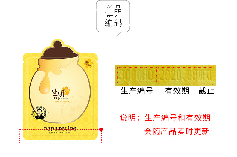 春雨（Papa recipe）黄色经典款蜂蜜面膜孕妇敏感肌可用黄春雨10片/盒 国际会员店