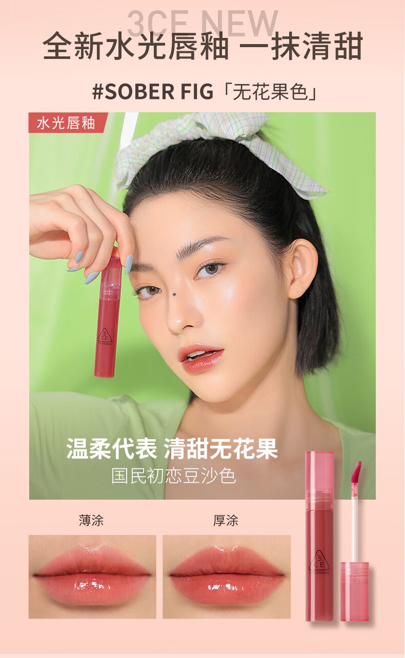 3CE眼唇套装眼影芋泥盘唇釉无花果色生日礼物