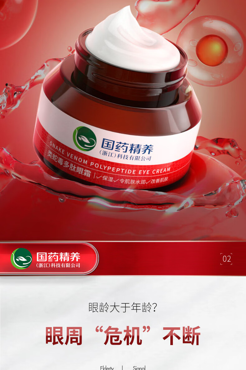 国药精养蛇毒眼霜黑眼圈眼袋淡化细纹提拉紧致抗皱男女通用50g*3