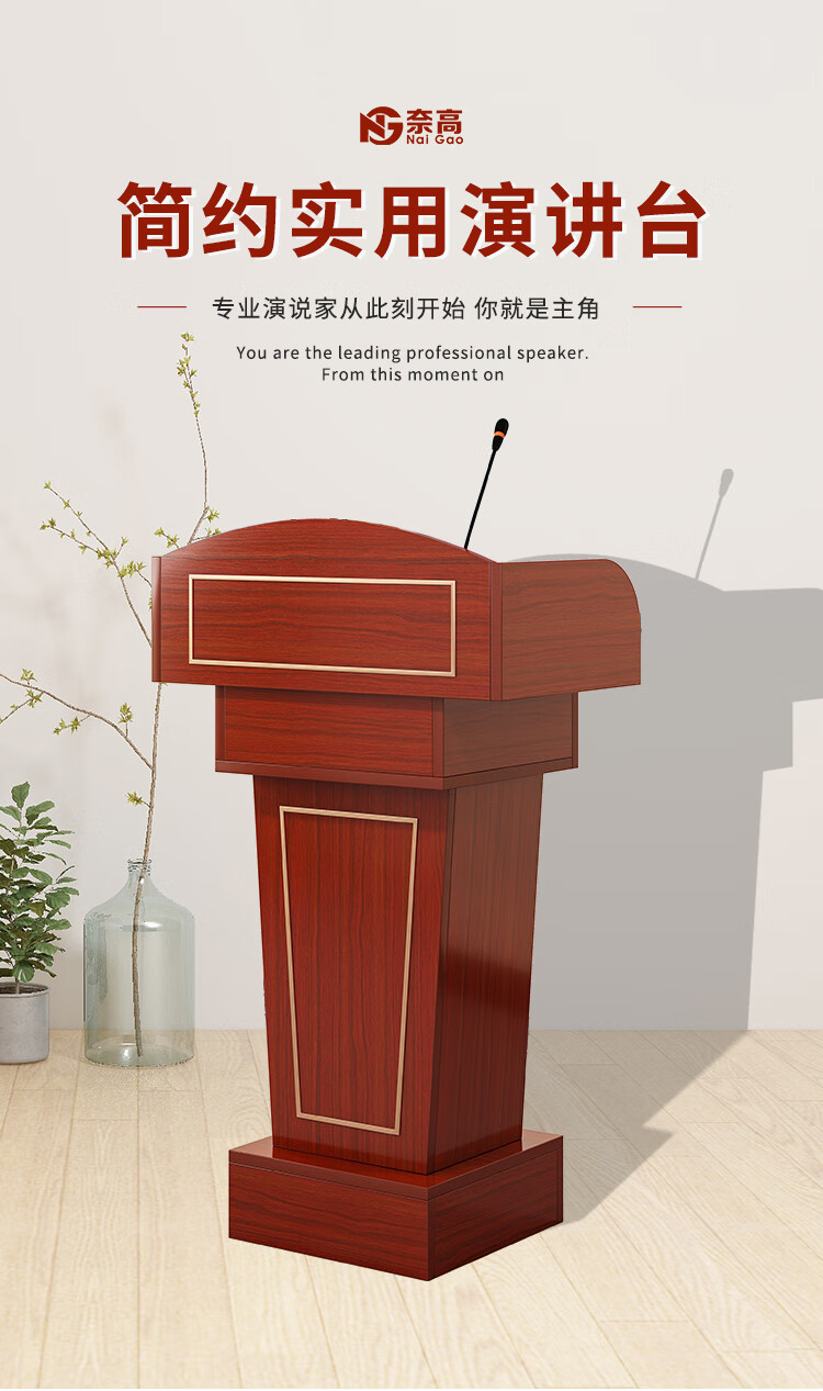 奈高 演讲台司仪台讲桌简约现代主持台发言台迎宾台导购台接待台 柚木色升级款