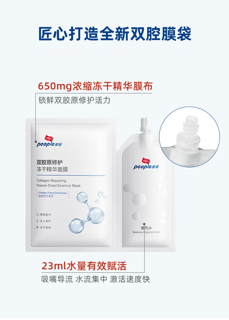 皮宝双胶原修护冻干精华面膜舒缓修护面膜油敏肌肤6片 