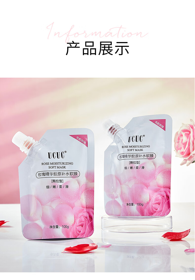 UCUC玫瑰软膜面膜泥膜补水保湿提亮肤色免调配软膜粉涂抹式撕拉男女