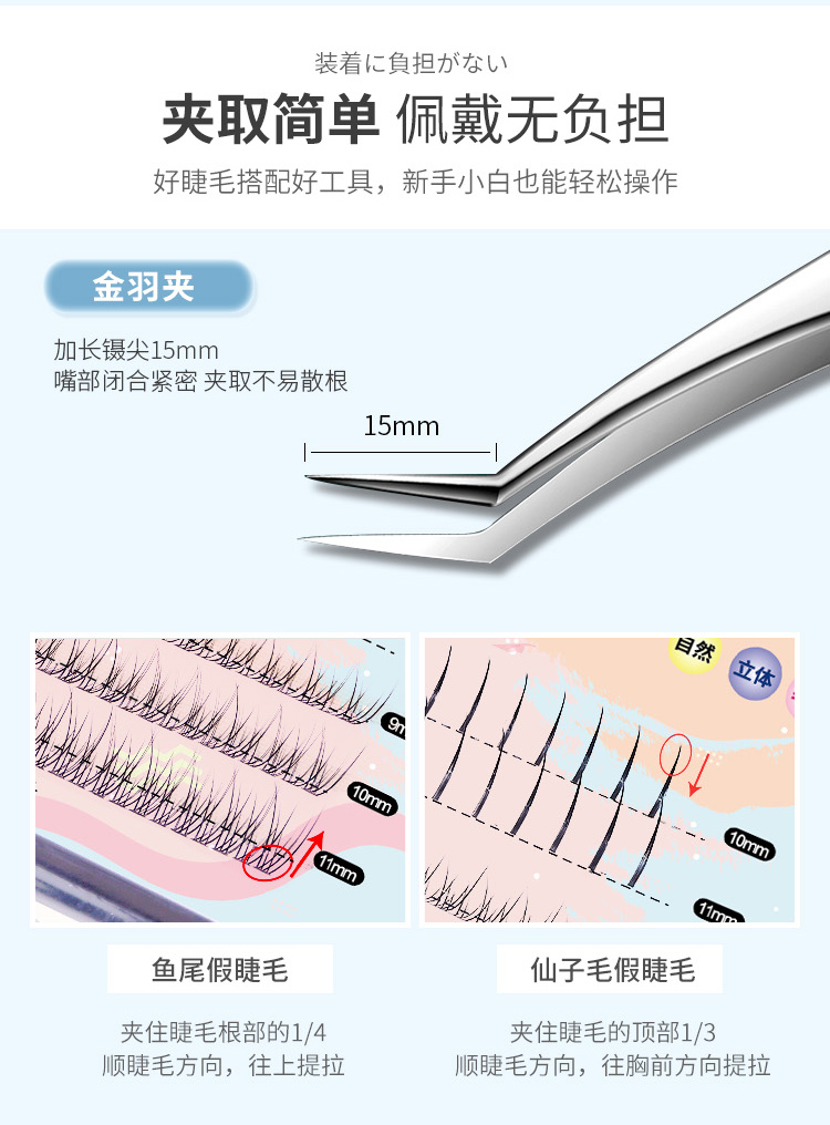 优家UPLUS 小恶魔漫画眼单簇自然分段式假睫毛胶水镊子 仙子毛+鱼尾