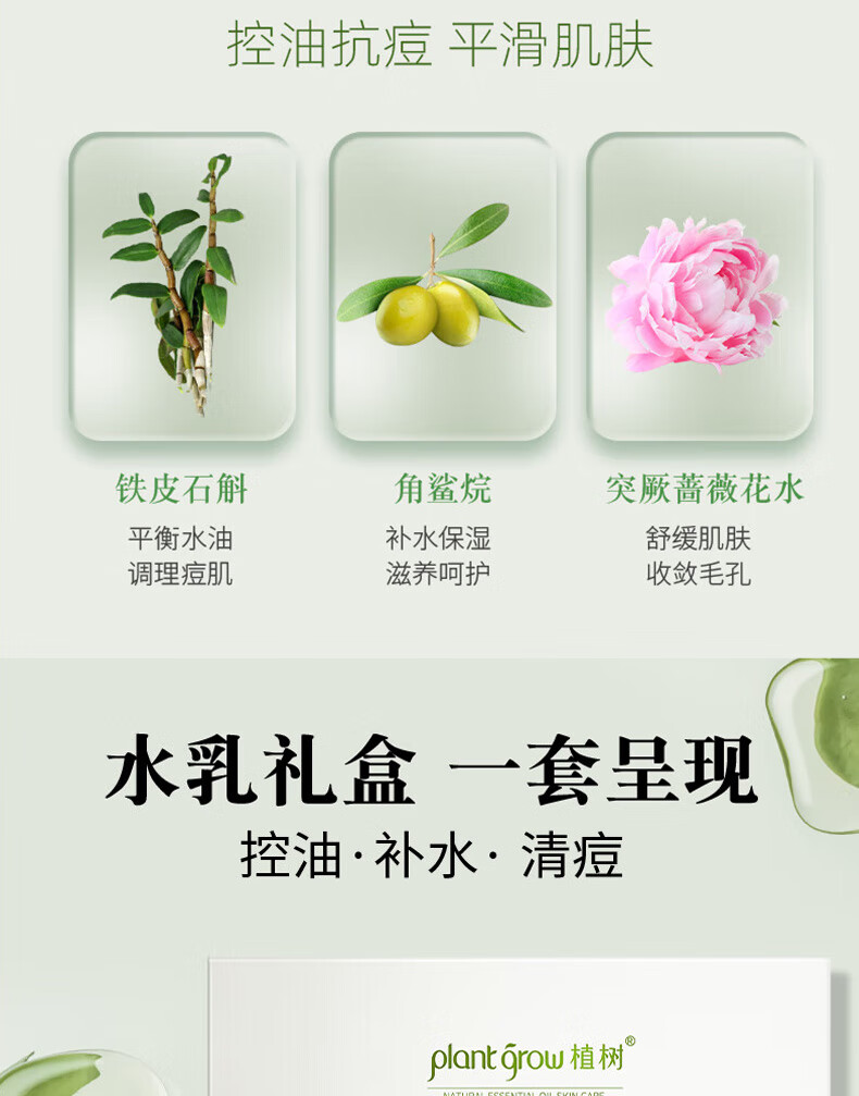 植树茶树油痘肌水乳套装控油祛痘闭口粉刺补水保湿5件套护肤品礼盒 【清爽控油】茶树水+乳+洁面