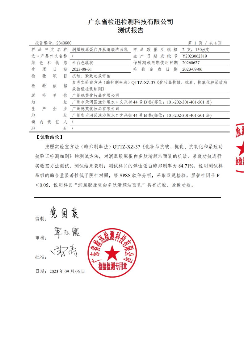 润凰氨基酸洗面奶男女士洁面乳抗皱控油除螨祛痘深层清洁痘印去黑头