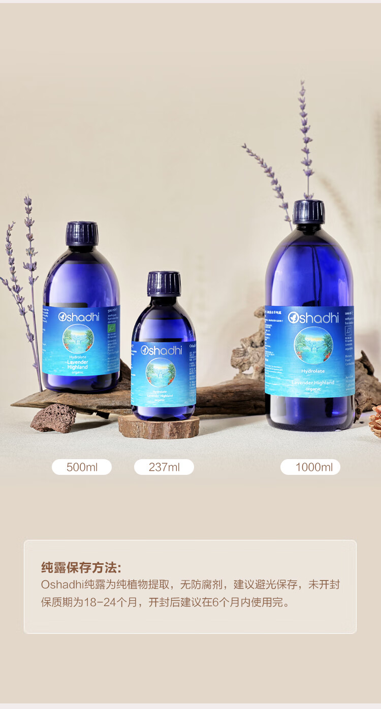 Oshadhi德国O家高地薰衣草纯露500ml补水控油痘痘肌爽肤水化妆水湿敷水